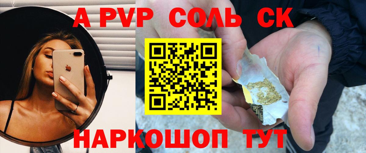 APVP  Вход с VPN  Alpha PVP крисы CK  Анжеро-Судженск  APVP Соль 