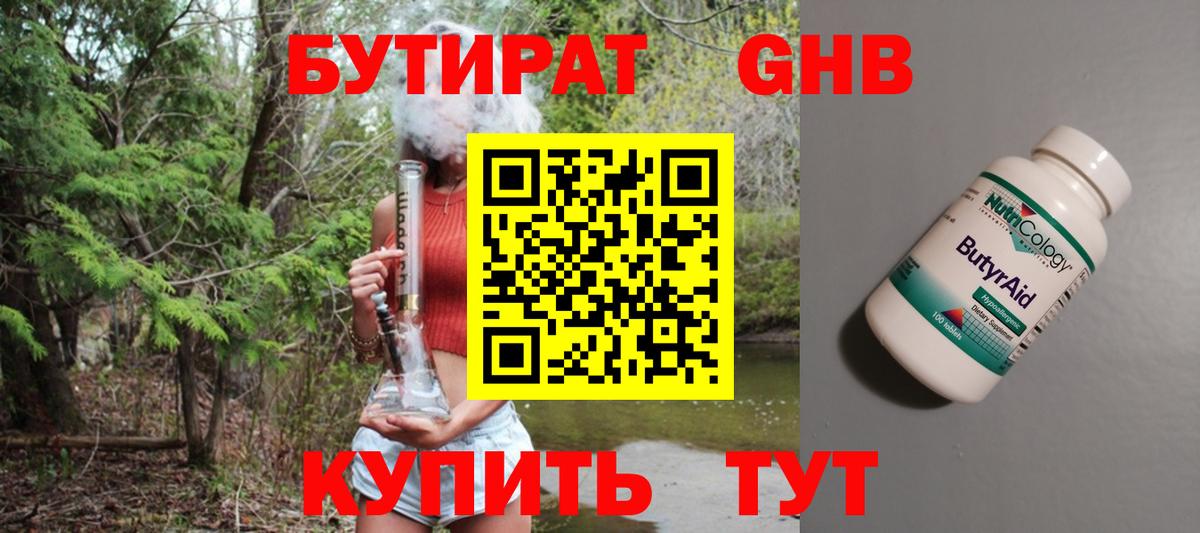 Анжеро-Судженск  БУТИРАТ оксибутират  Вход с VPN 