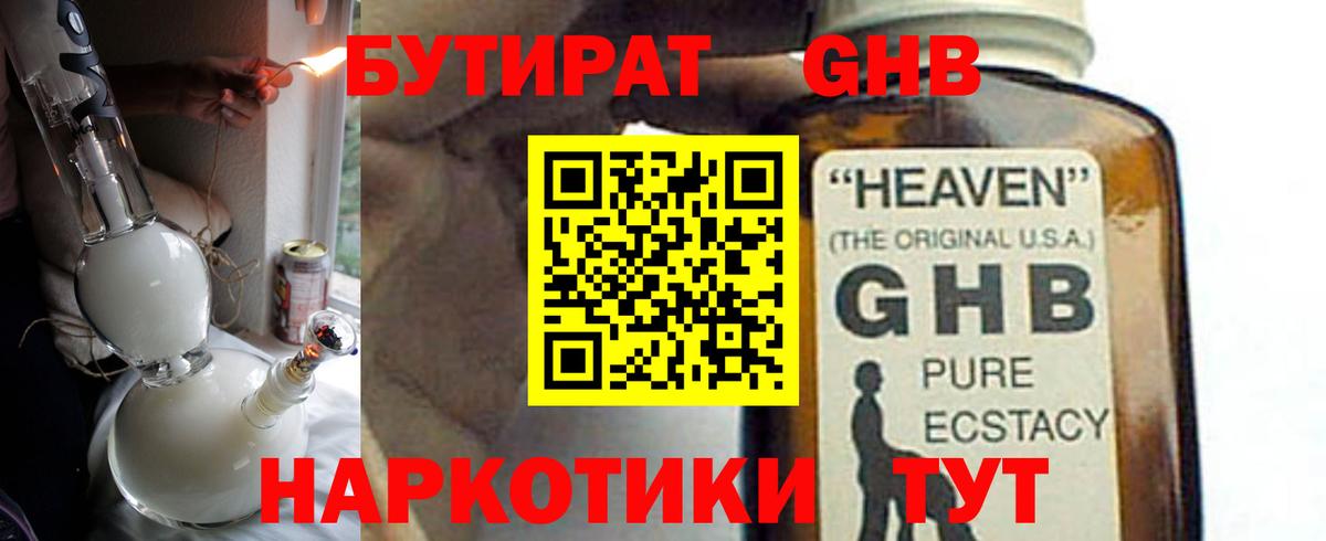 БУТИРАТ жидкий экстази Анжеро-Судженск