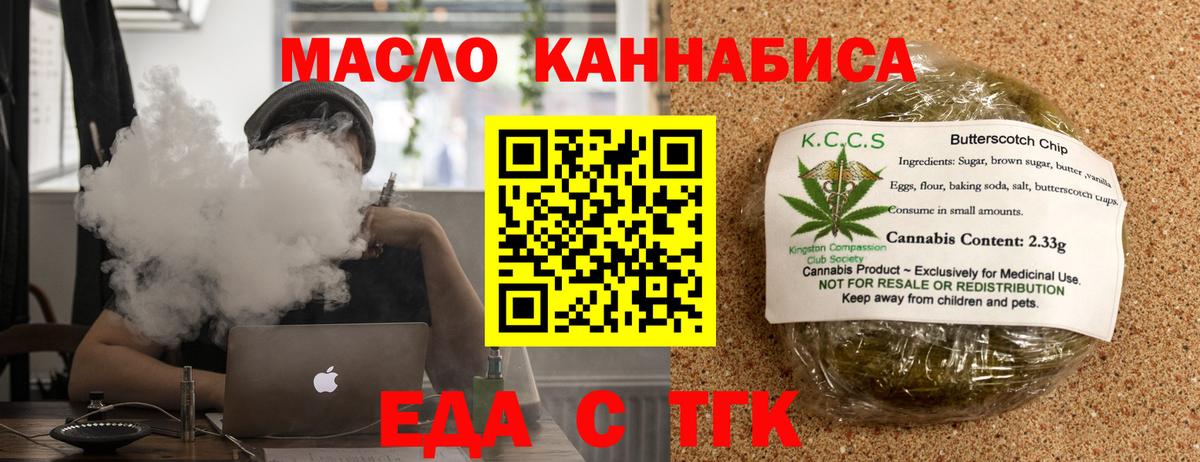 Анжеро-Судженск  Еда ТГК конопля  Вход с VPN 
