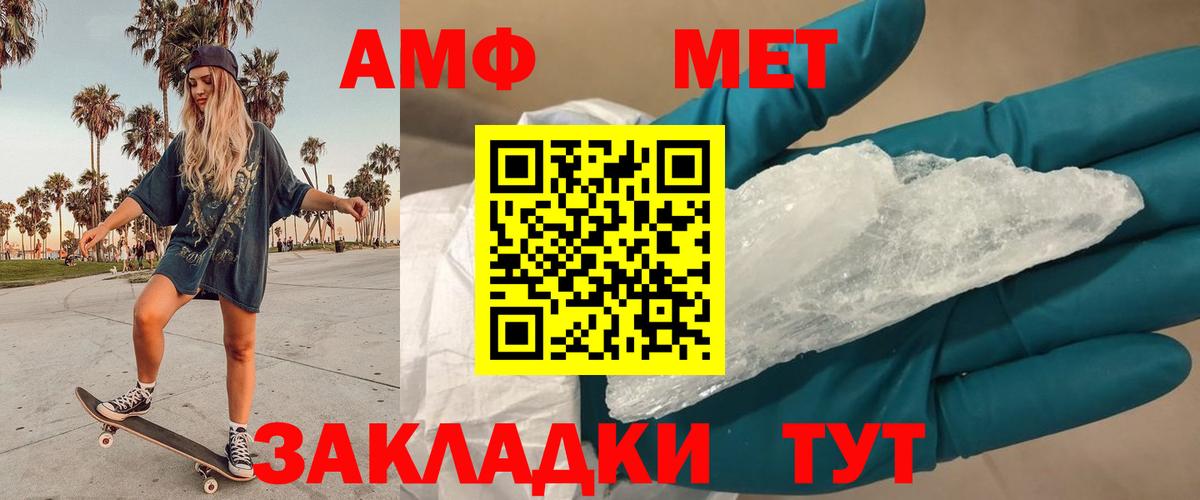 МЕТАМФЕТАМИН кристалл Анжеро-Судженск