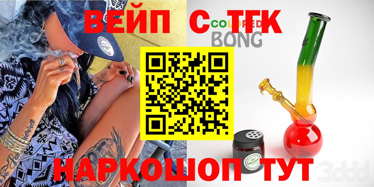 ТГК концентрат  Вход с VPN  Анжеро-Судженск  Дистиллят ТГК жижа 
